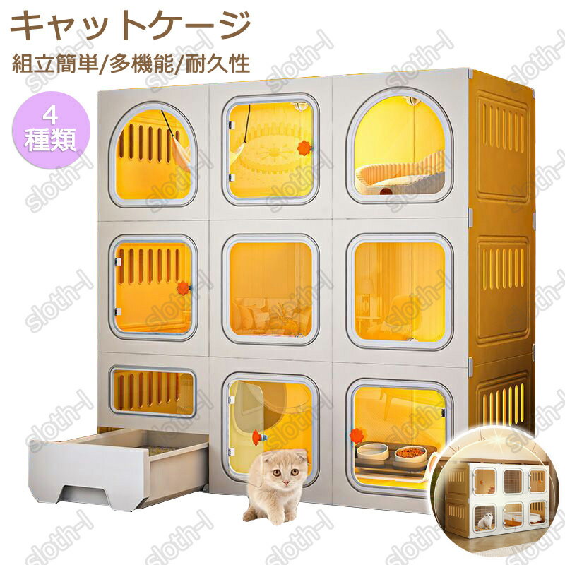 ペットケージ キャットケージ 2段 3段 DIY トイレ付き ジョイント式 組み立て 猫ケージ 猫 キャット ペット ゲージ 小屋 ペットフェンス キャットゲージ ペットケージ 猫ハウス ねこ 留守番 透明な窓 脱走防止 多頭飼い 折り畳み式 おしゃれ 取り外し可能 大きいスペース