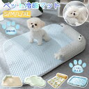 ペットマット ペット冷感マット 敷きパッド 冷感 冷感敷きパッド 犬用 猫用 動物 ひんやりマット クールマット 冷却マット 接触冷感 多機能 夏防水速乾 消臭...