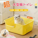 「新入荷」猫 トイレ 大型 スコップ付き おねこさま 多頭飼 インテリア ねこ ネコ ペット ネコトイレ 抗菌 PP素材 大型 飛び散らない 飛散防止 飛散ガー...