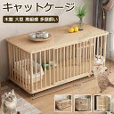 猫 ケージ キャットケージ 無垢材 1段 /2段 /3段 キャスター付き 棚板付き 自在車輪付き 移動式 広々 大型 木製 留守番 保護 多頭飼い 猫 ハウス ...