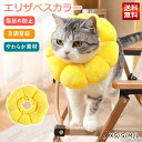 エリザベスカラー 猫 犬 ワイドドーナツ ペット用 術後 傷舐め 足舐め 防止 傷口 傷 ひっかき 患部 病気 怪我 ケガ 介護 クッション カラー 猫用 犬用...