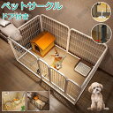 ペットサークル 犬 ペットフェンス サークルケージ 小動物用 ドア付き 室内 屋外 留守番 脱走防止 豪華 置くだけ 柵 自立 ケージ 小型犬 多頭飼い セット...