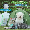 ペットテント 猫ハウス 冷房 犬ハウス 夏 ひんやり ペットハウス ペットベッド 夏用 ひんやり 保冷 ペットベッド 猫 ベッド 犬ベッド 夏用 収納ボックス ...