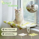 猫 ベッド 組立簡単 猫用 ネコペットベッド 引っ掛ける式 日光浴 休憩 ペットグッズ ペット用 寝具 お昼寝 猫窓用ベッドキャットベッド 猫窓用ハンモック 通...