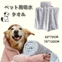 タオル 吸水 ペット用 犬 猫 動物 足拭きタオル 付 タオルケット ブランケット マイクロファイバー ペット用品 超 吸水タオル 吸収 お風呂 お散歩 ペット...
