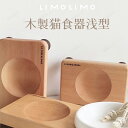 ペット用 食器 猫用 餌台 木製食器台 ブナ 高級木材 フードボウル ご飯台 ボウル 食べやすい 餌入れ 皿 食事台 頸椎を保護す 溢れ止め 滑り止め ステンレスの皿 取り外し可能 安定感拔群 手入れ簡単 アイスクリーム型 かわいい ドワーフ・キャットや子猫に最適 送料無料