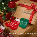 クリスマス ストッキング 犬 靴下 滑り止め 老犬 ハイソックス レッド S-XLサイズ 4個セット 肉球保護 汚れ防止 災害 保護 介護 リハビリ 怪我 防寒 小型犬 中型犬 大型犬 猫 メール便 暖かい 犬の靴下 ソックス くつした 滑り予防 ホリデーギフト お祝いのギフト 送料無料