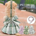 ペット チェック柄JK制服 スカート ペット用品 洋服 ワンちゃん 猫ちゃん おしゃれファッション 猫 リボン スカート ペットのドレス 可愛い 犬猫用 リード...