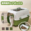 ペットキャリー ハードタイプ 猫用キャリーケース ペットキャリーケース 猫用 うさぎ ハードキャリー ペットキャリーケース プラスチック製 ペットクレート 航空輸送ボックス 携帯用輸送箱 室内用ハウス 四つ方向通気 両開きドア 取っ手付き 頑丈耐用 組立簡単 夏のおすすめ