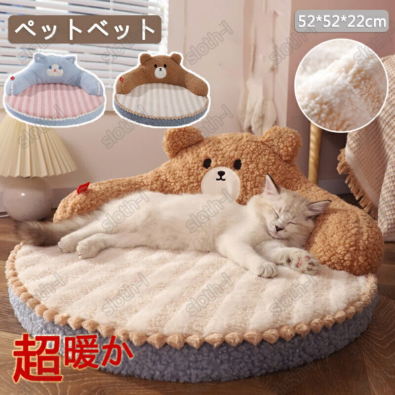 Rakuten - ペットベッド ペットソファ 猫用 小型犬 ふわふわ ソファ クッション 猫ベッド ペットマット ペット用ソファ 小型犬 室内犬 かわいい 洗える 寝心地良い 多頭飼い 通気性 蒸れにくい 寒さ対策 保温防寒 滑り止め 清掃しやすい オールシーズン SNSで話題 Instagram 春夏秋冬
