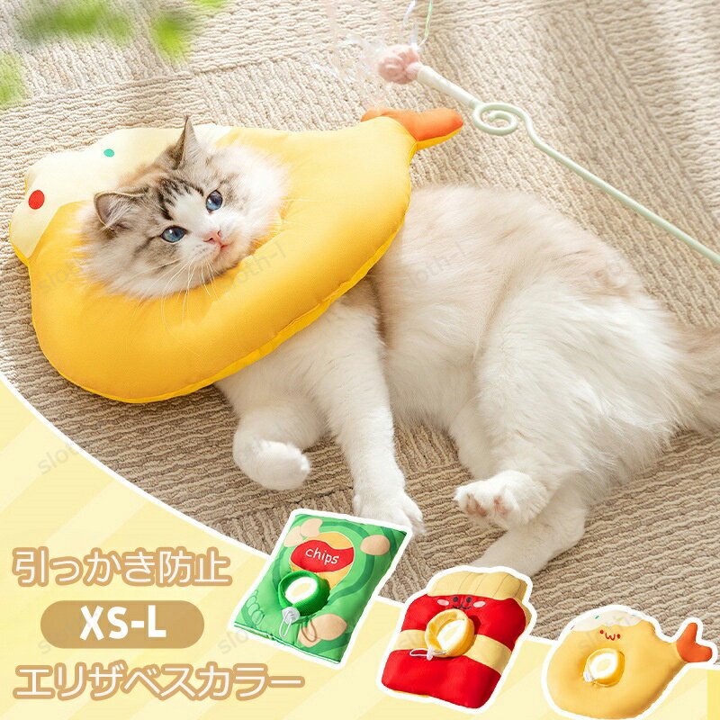 エリザベスカラー 猫 犬 ワイドドーナツ ペット用 術後 傷舐め 足舐め 防止 傷口 傷 ひっかき 患部 病..