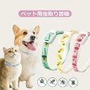 ペット防虫首輪 天然成分 植物 犬用 猫用 虫よけ首輪 ノミ取り首輪 蚊よけ ノミ取り ノミ除け 寄生虫よけ 防虫 安心 ペット首輪 可愛い 猫用首輪 犬用首輪...