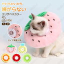 エリザベスカラー 猫 犬 ワイドドーナツ ペット用 術後 傷舐め 足舐め 防止 傷口 傷 ひっかき 患部 病気 怪我 ケガ 介護 軽量 ソフト ドーナツ型 傷舐...
