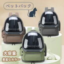 ペット用品 ペット バッグ ペット用キャリーバッグ 宇宙船カプセル型ペットバッグ 犬猫兼用 ネコ 犬 バッグ リュック型ペットキャリー バッグ 猫バッグ 猫キャ...