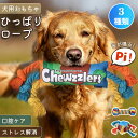 犬 猫 おもちゃ 噛むおもちゃ 音が鳴る ペット玩具 歯磨き ストレス解消 運動不足解消 きしむおもちゃ ペット おもちゃ 噛む 歯ぎ清潔 ロープ 犬おもちゃ ...