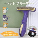 ペットブラシ ペット用ブラシ ブラシ ペットコーム ワンプッシュ 猫 ブラシ 犬 ペットグルーミングブラシ 犬用 抜け毛取り 猫くし 犬くし スチーム マッサー...