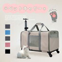 ペットキャリーバッグ ペットカート ストッパー機能搭載 多頭 お出かけ 犬 猫 4輪 小型犬 1匹 2匹 ペットバギー キャリーバッグ キャリーケース スーツケース ペチコ ペティコ 止まる 可愛い 旅行 帰省 電車 キャスター付き 軽量 飛び出し防止 病院 防災 災害 避難 送料無料