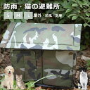 ペットハウス 外猫ハウス 屋外 防水 野良猫 避難所 猫ハウス 猫小屋 屋外 犬小屋 ペットハウス キャットハウス ペット ドームハウス 犬ベッド ペットアウト...