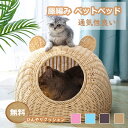 ペット猫小屋 藤編み 猫ハウス ラタン ペットベッド キャットハウス 手編み ベッドルーム 四季通用 猫ケージ キャットハウス 猫ちぐら ドーム型 通気性 ドー...