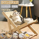 ラウンジチェア 猫ベッド ペットベッド 藤編み 麻 キャットラウンジ 木製 猫用 小型犬 ベッド ペットベッド 猫用ハンモックベッド 蒲編み物 天然素材 キャッ...