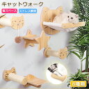 キャットウォーク 有孔ボード 壁掛け式猫用ステップ 壁面 棚 DIY 壁 天然木 壁掛け猫クライマーセット 猫用 キャットタワー 猫家具 キャットステップ 猫棚...