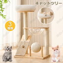 キャットツリー 据え置き 木製 スリム 小型 展望台 ハウス付き 透明宇宙船 麻紐 爪とぎ 猫タワー シニア 無垢材 運動不足 可愛い 猫ちゃん 組み立て 設置...