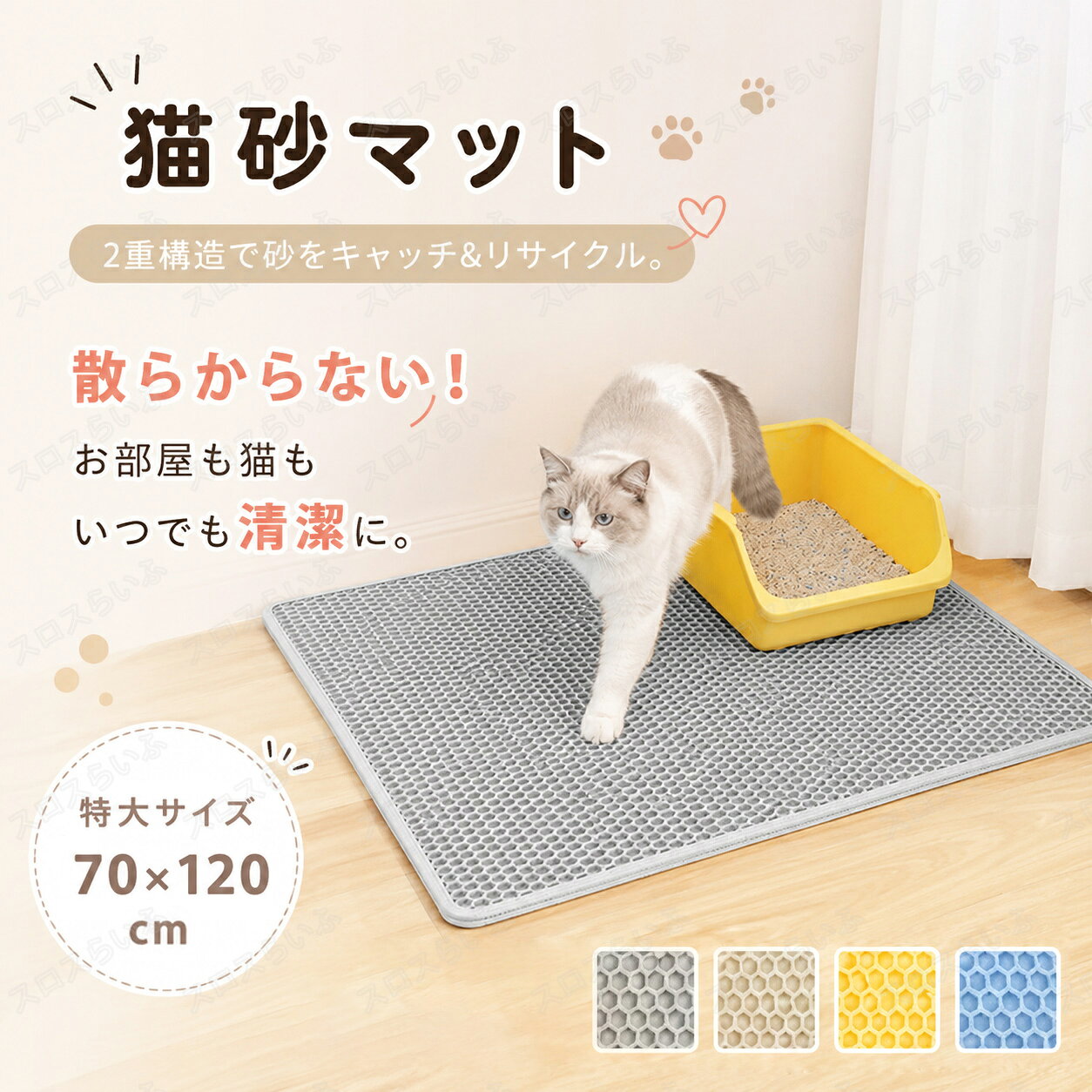 乐天商城 - SNSで話題 猫砂マット 猫トイレマット 70*120cm 猫砂 飛び散り防止 マット 猫砂取りマット 猫砂キャッチャー 二層構造 折り畳み 掃除が楽 特大サイズ対応 猫トイレマット 猫砂飛散防止 滑り止め 洗える お掃除簡単 おすすめ サイズ 豊富 ベージュ グレー イエロー ブルー