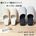 スリッパ 冬用 蒸れない 綿 リネン サンダル ルームシューズ ペア カップル 滑りにくい おしゃれ スリッパ 室内スリッパ 洗える 防臭 軽量 滑り止め 上質...