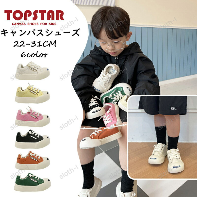 TOPSTAR キャンパスシューズ ジュニアスニーカー キャンパス 帆布 靴 キッズ 子供 ベビー 幼児 男の子 女の子 ベルクロ 運動靴 子供靴 あったか もこもこ 無地 シンプル バイカラー 可愛い シンプル 冬靴 秋冬 防寒 滑りにくい カジュアル 柔らかい 男女兼用 シューズ