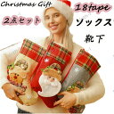 【2点セット】クリスマス 靴下 クリスマスソックス 全18種 サンタ トナカイ ブーツ ス トッキング雪だるま クリスマスプレゼント袋 お菓子袋 お菓子入れ プ...