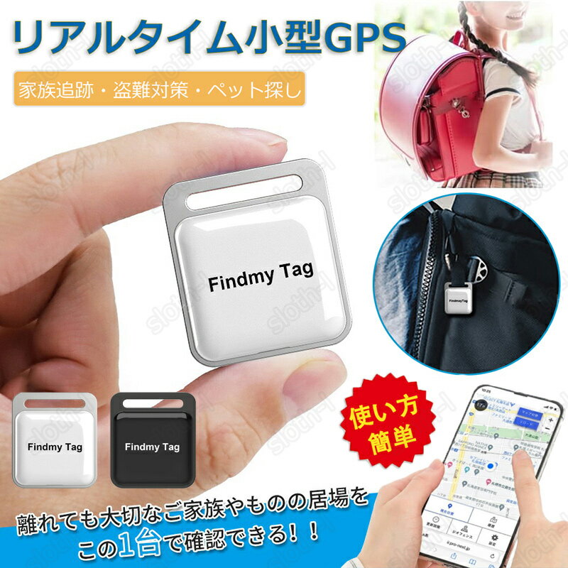 【1~2営業日発送】 超小型GPS 月額不要 家族追跡 盗難対策 ペット探し 日本語説明書付き GPS発信機 月額不要 GPS追跡 リアルタイムGPS GPS発信器 IP65防水 ジーピーエス リアルタイム 迷子防止…