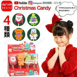 特典あり【16本セット】クリスマスお菓子 クリスマスグミ サンタのマシュマロ ソフトグミ クリスマス サンタクロース 雪だるま クリスマスツリー クリスマス飾り SNS Youtube insで話題 人気菓子 お菓子 可愛い ぐみ TikTokで話題 糖菓 贈り物 子供の日 人気グミ candy-3a