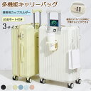 スーツケース 機内持ち込み可能 超軽量 大容量 キャリーケース キャリーバッグ 小型 安全ロック搭載 フロントオープン 折りたたみ式カップホルダー付き 多機能 USBポート付き 静音 360度回転 人気色 頑丈 おしゃれ ビジネス 修学 旅行 出張 贈り物 プレゼント