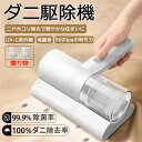 ダニ駆除機 ダニやホコリ除去で軽やかな住まいに 高周波ダブルタッピング UV-C紫外線9000paの吸引力 100wの強力なパワー 眠りを妨げないソフトなサウン...
