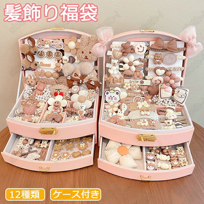 髪飾り ヘアクリップ ケース付き 12種類 超豪華な福袋 バンスクリップ ヘアアレンジヘアピン まとめ髪 バレッタ ロングヘア 無地 おすすめ かわいい カラフ...