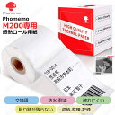 【スーパーSALE】3箱セット 1箱1ロール Phomemo フォメモ M200対応 感熱ロール紙 純正 ラベル紙 専用 ラベルシール 感熱 ロール用紙 ラベル...