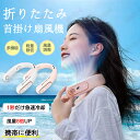 ネックファン 羽なし【上下出風&折り畳み式】首掛けファン 首掛け扇風機 急速冷却 ハンディーファン 4000mAh USB充電式 ネック扇風機 静音設計 ネッククーラー ハンズフリー扇風機 360°冷却 くびかけ扇風機 軽量 人気 アウトドア 熱中症対策 持ち運びやすい ミニ扇風機(2)