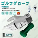 ゴルフグローブ 左手用 右手用 ゴルフ手袋 メンズ レディース 滑り止め グリップ力 通気性 吸湿性 フィット感 メッシュ ベルクロ ゴルフ用品 ゴルフ練習 両...