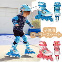 インラインスケート 子供用 初心者向け ローラースケート メッシュ スポーツ 玩具 おもちゃ 初心者向け 静音 通気性抜群 耐久 安全 男女兼用 3サイズ調整可...
