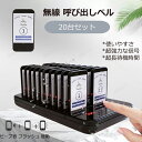 呼び出しベル ゲストページャー カフェ 喫茶店 フードコート 呼び出し ベル チャイム 受信機 ゲストページャー 20台セット 呼び出しチャイム レストラン 飲...