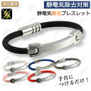 静電気除去ブレスレット 静電気除去グッズ カジュアル リストバンドタイプ 静電気防止 静電気 磁気 ブレスレット シンプル メンズ レディース 静電気ブレスレッ...