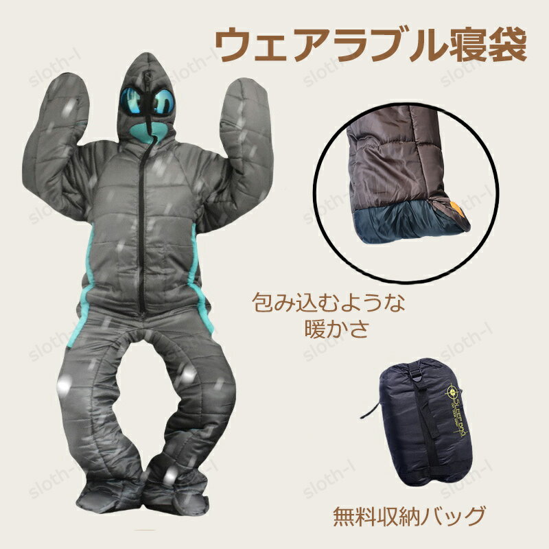 ウェアラブル寝袋スーツ 大人用 冬用 ウォーマー寝袋 キャンプ用 寝袋 ウェアラブルで快適な冬用寝袋 ..