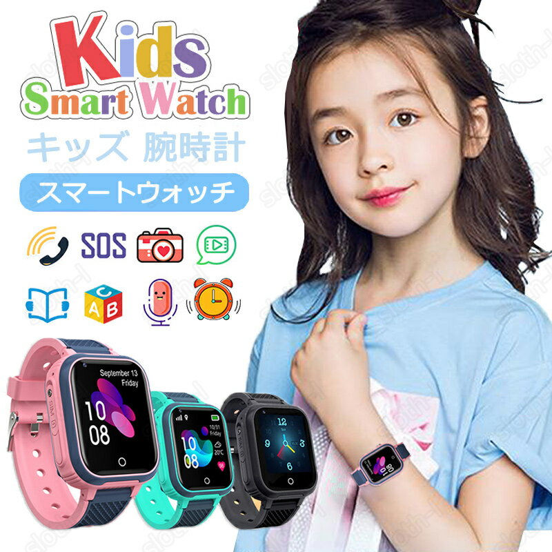 【1-2日営業日発送】 キッズ 腕時計 スマートウォッチ LT23 子供 知育玩具 多機能 双方向通話ウォッチ 4G ビデオ通話…