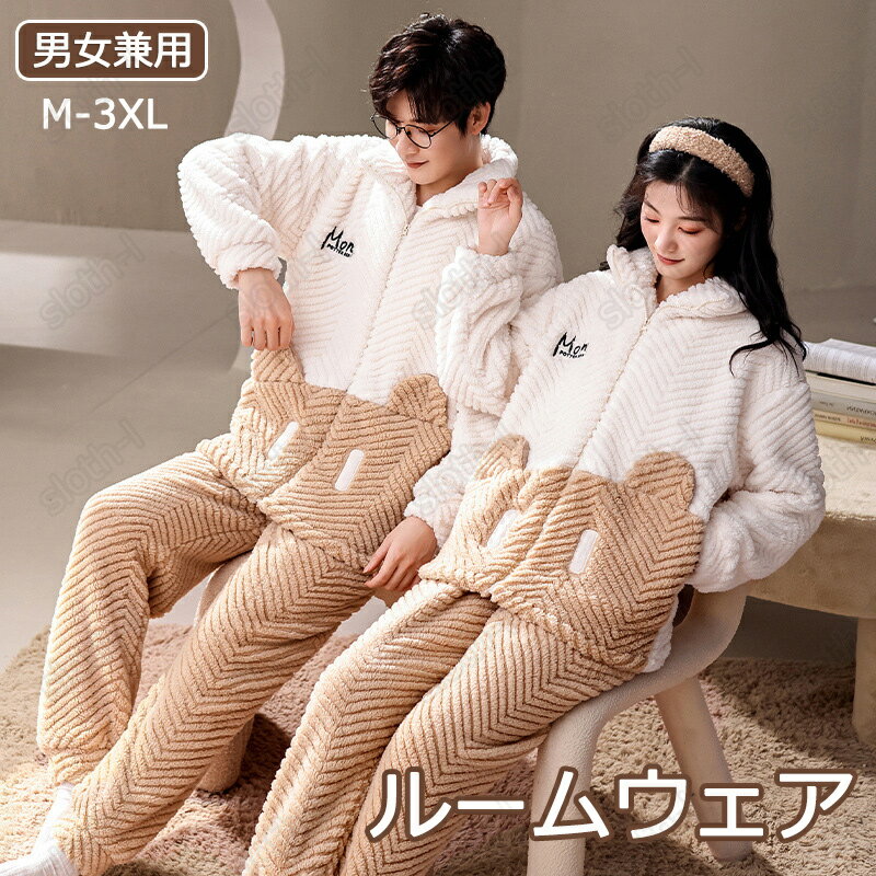 樂天商城 - パジャマ ルームウェア男女兼用 上下セット セットアップ 裏起毛 前開き もこもこ レディース フリースセット パジャマ 長袖 冬用無地 部屋着 着る毛布 通気性 ボア かわいい シンプル 可愛い 軽い ふわふわ カープルルームウェア ゆったり 防寒 秋冬 プレゼント M-3XL