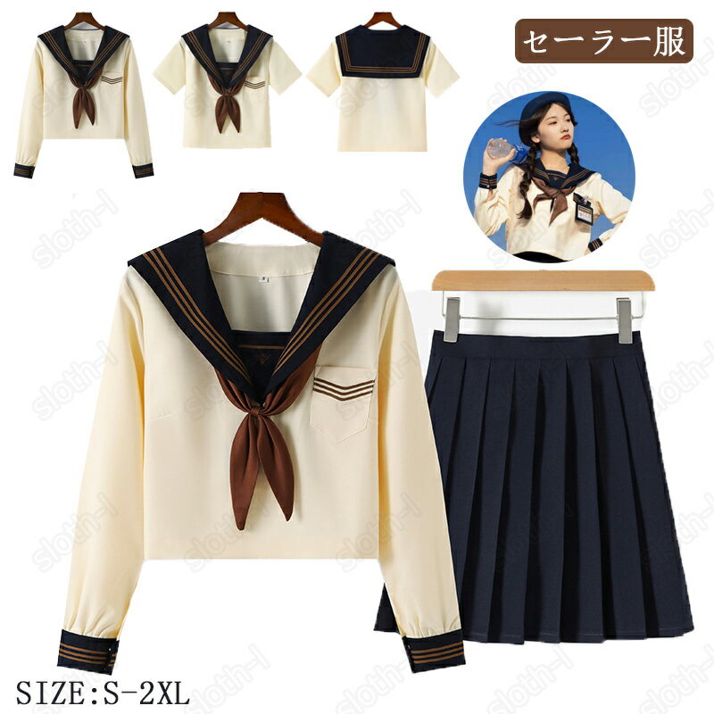 商品名 制服 セーラー服 コスプレ セット内容 長袖トップス＋スカート＋リボン 半袖トップス＋スカート＋リボン 素材 表：ポリエステル80％＋20％ビスコース サイズ S-2XL 洗濯表示 ※装飾品の中に安全ピンを使用したものがございますの...