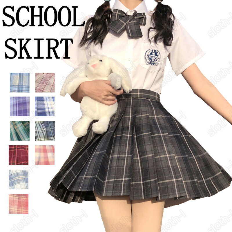 制服 学生制服スカート 3点セット (プリーツスカート+シャツ+蝶結び) チェック柄 プリーツスカー ...