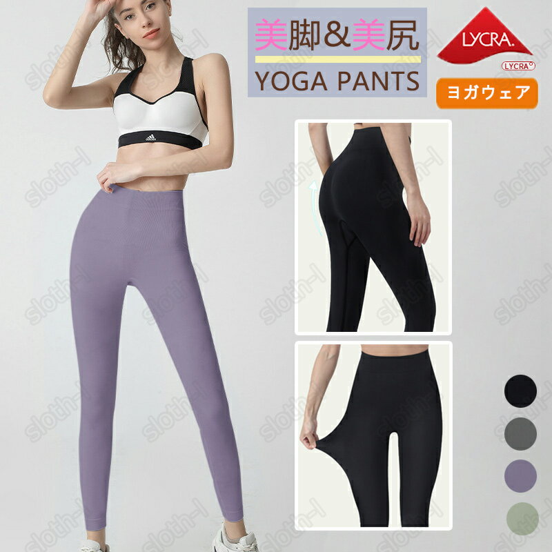 ヨガウェア パンツ ヨガパンツ レディース レギンス スポーツウェア ヨガレギンス スパッツ ヨガ フィットネスパンツ トレーニングパンツ トレーニングウェア スリム ロング 丈 シンプル 美脚 おしゃれ 吸汗速乾 通気性 性抜群 スポーツブラ パーカー 運動 jsf-2
