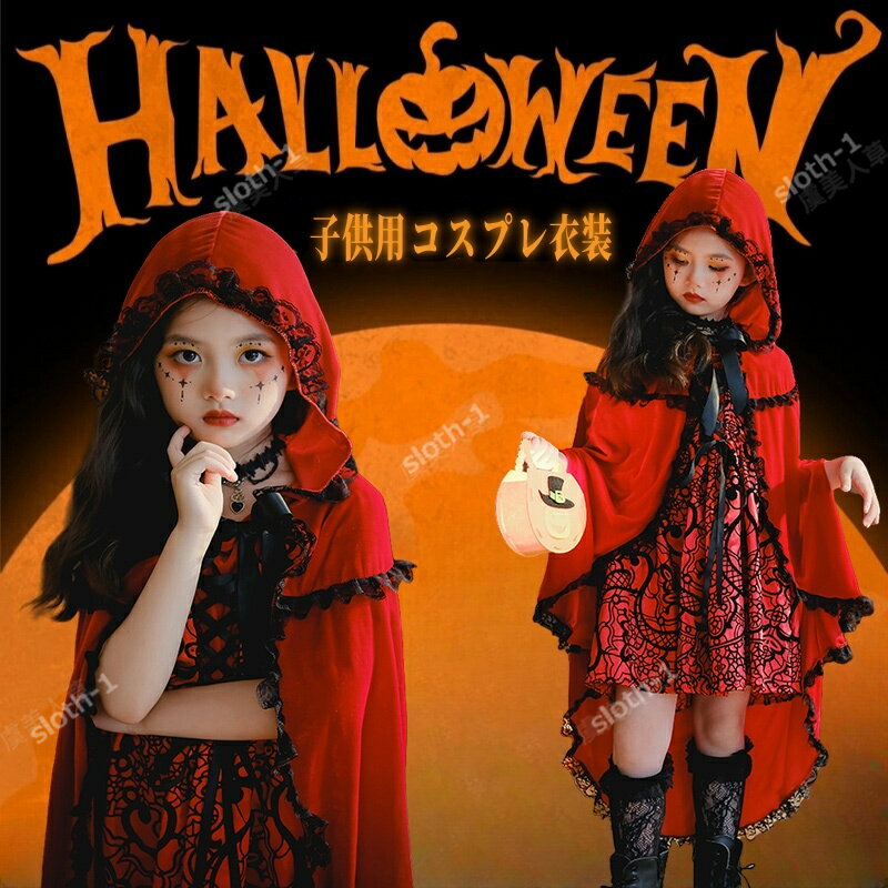 樂天商城 - ハロウィン 仮装 子供 女の子 子供ドレス コスプレ 悪魔 ホラー ハロウィン 衣装 ガール こども 中世ヨーロッパ貴族 吸血鬼 悪魔 中世紀 学園祭 4点セット 仮装 Halloween 学園祭 パーティー イベント用 仮装 変身 舞台衣装 演出 子供 余興 幼稚園 ステージ衣装 童話 グッズ