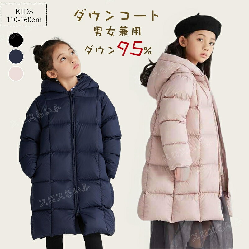 樂天商城 - ダウンコート ダウンジャケット フード付き キッズ ロング丈 子供服 冬 冬服 保温 ふっくら 男の子 女の子 ガールズ ボーイズ ユニセックス ジャケット コート アウター 防寒 おしゃれ 男女兼用 各年齢 ダウン95% 選べる3色 無地 ネイビー ブラック ピンク 110-160cm TZ-lb8