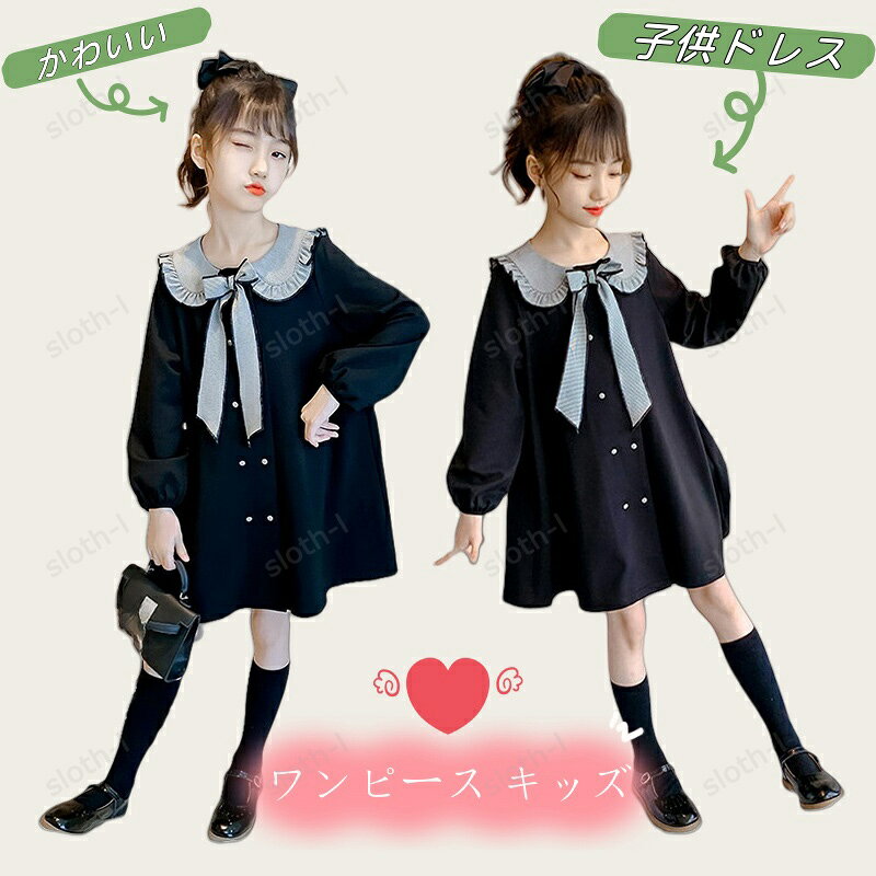 樂天商城 - ワンピース キッズ 長袖ワンピース 子供服 女の子 秋 冬 ロングワンピース 蝶結び リボン 子供ドレス ジュニア フレア おしゃれ 可愛い カジュアル 新品 韓国子ども服 ワンピース 長袖 女の子 おしゃれ 安い 秋服 送料無料
